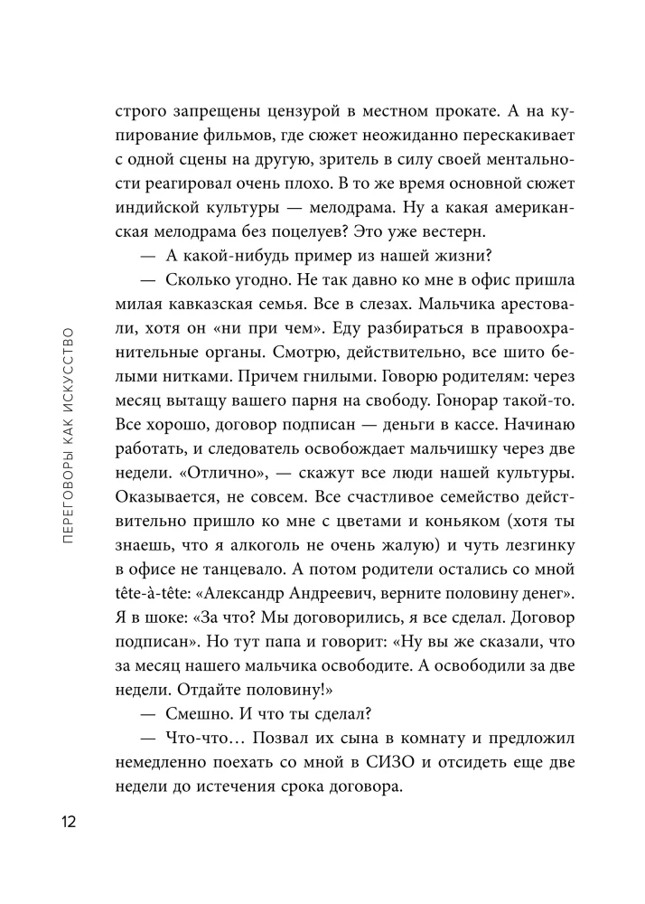 Negotiations as an Art. Professional Secrets of a Star Lawyer