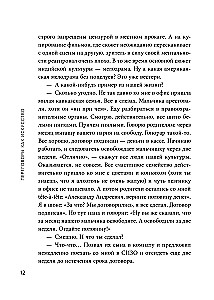 Negotiations as an Art. Professional Secrets of a Star Lawyer