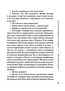 Negotiations as an Art. Professional Secrets of a Star Lawyer