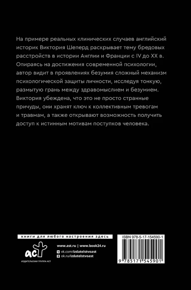The History of Delusional Disorders. Life in the Prison of Illusions