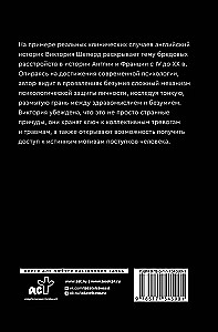 The History of Delusional Disorders. Life in the Prison of Illusions