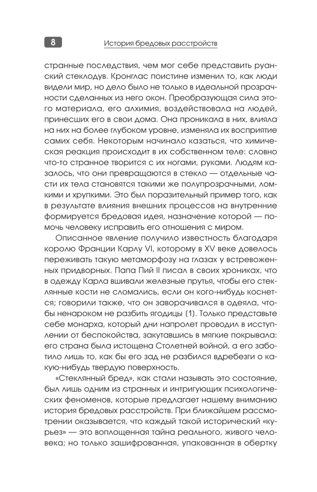 The History of Delusional Disorders. Life in the Prison of Illusions