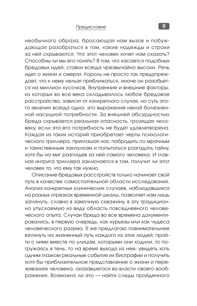 The History of Delusional Disorders. Life in the Prison of Illusions