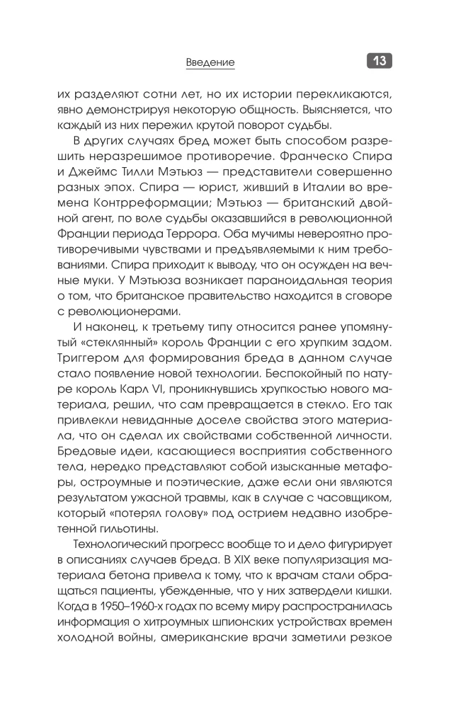 The History of Delusional Disorders. Life in the Prison of Illusions