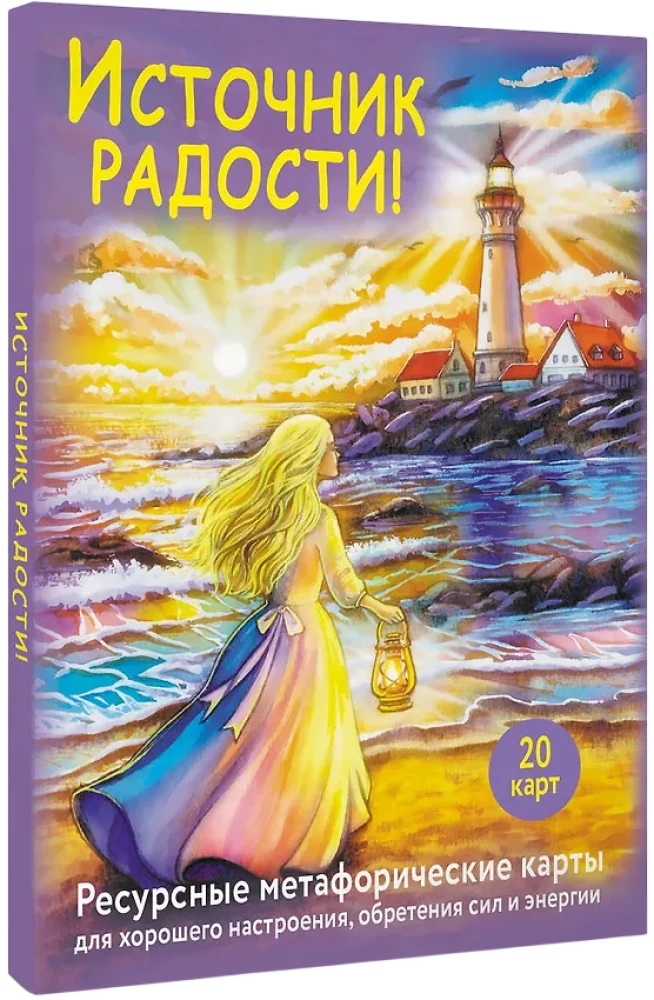 Quelle der Freude! Ressourcen-Metaphernkarten für gute Laune, Kraft und Energie