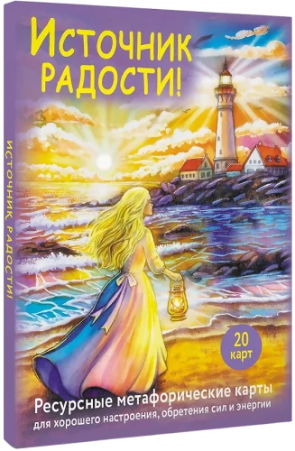 Quelle der Freude! Ressourcen-Metaphernkarten für gute Laune, Kraft und Energie