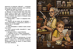 Секрет дома с черными шторами