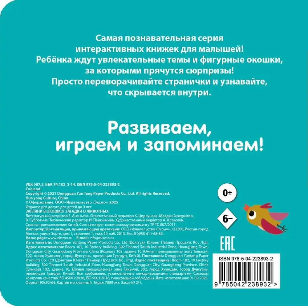 Look Through the Window! Riddles about Animals