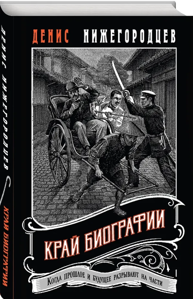 Biografijos kraštas