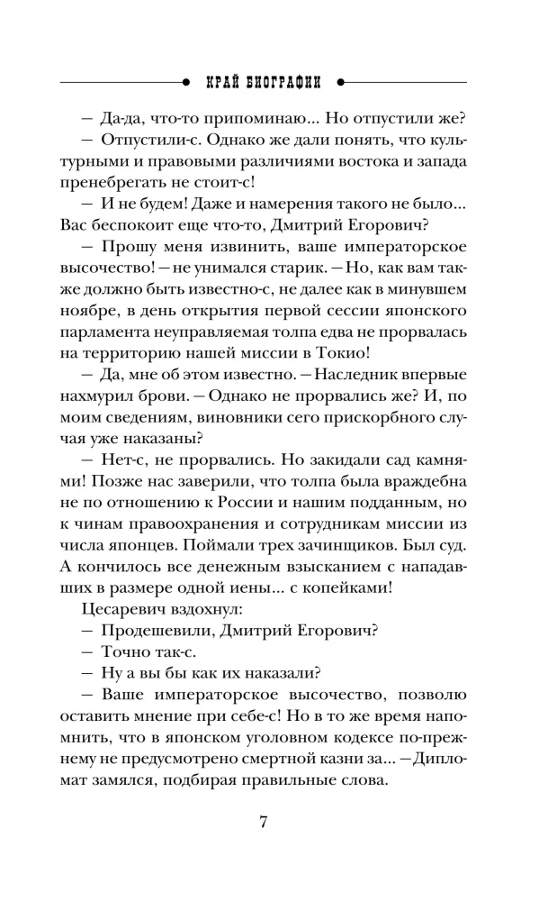 Biografijos kraštas