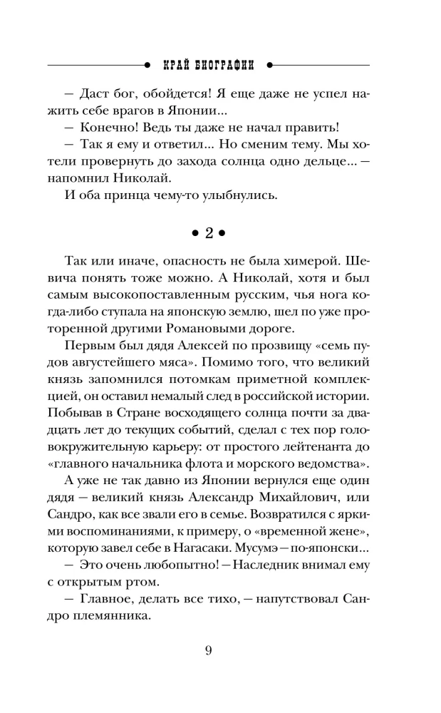 Biografijos kraštas