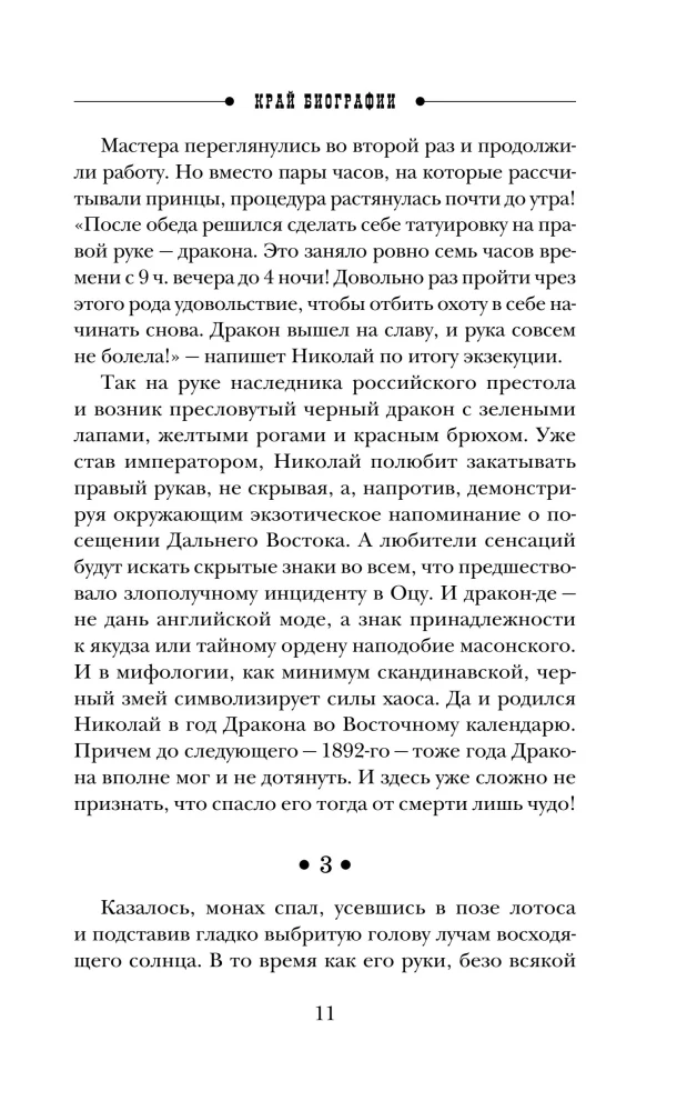 Biografijos kraštas