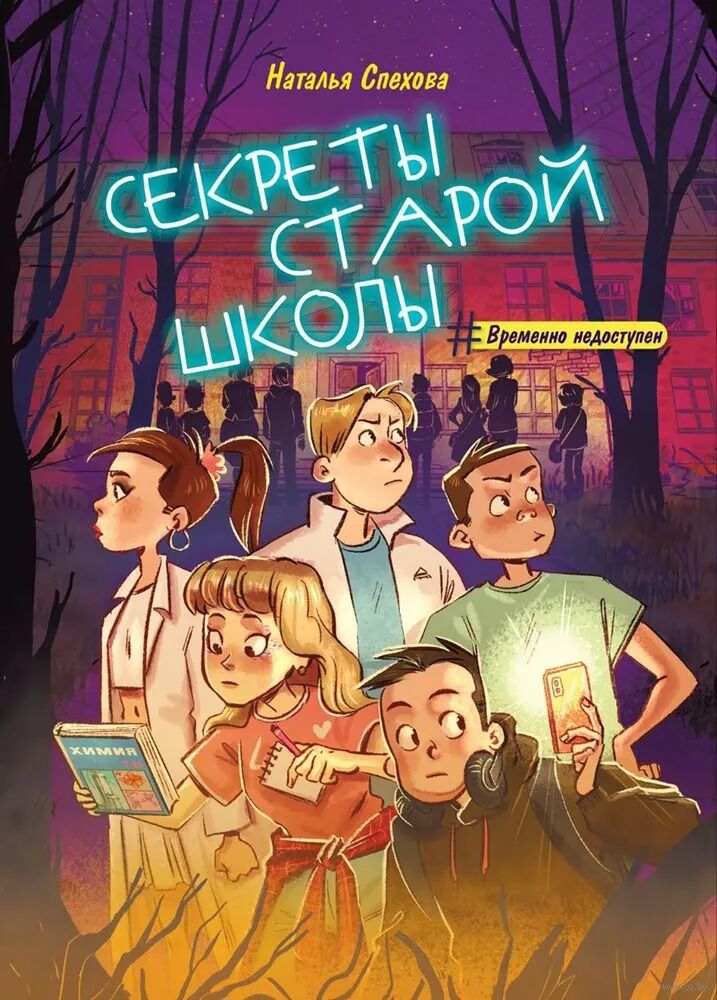 Sekrety starej szkoły