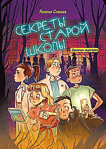 Secrets of the Old School