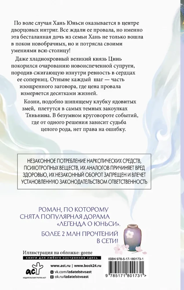 Die geniale Frau der Gifte: Legende von Yunxi. Buch 2