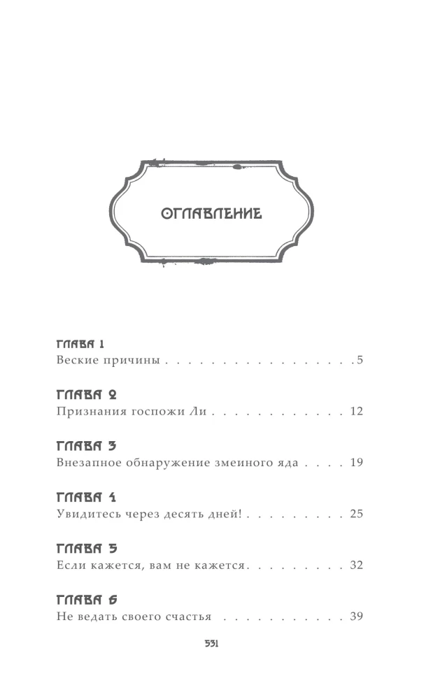 Die geniale Frau der Gifte: Legende von Yunxi. Buch 2