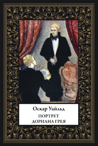 The Picture of Dorian Gray