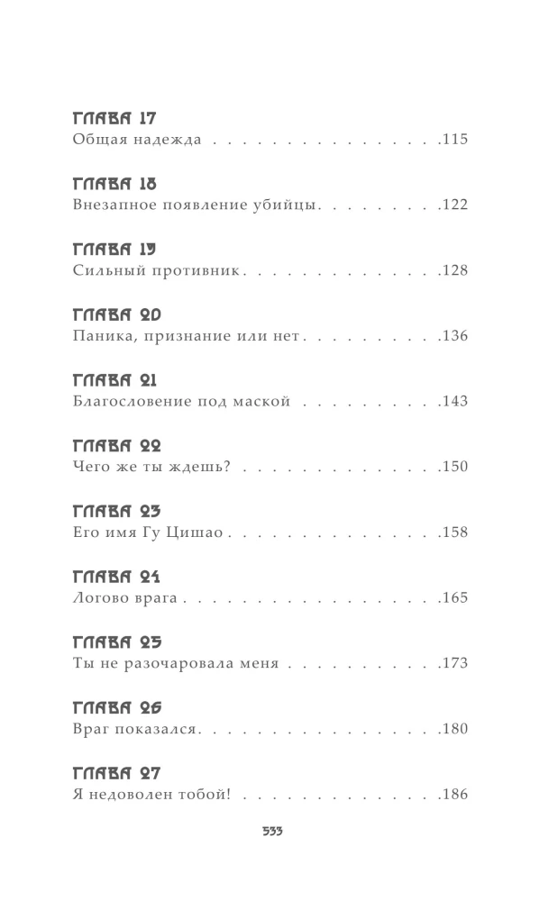 Die geniale Frau der Gifte: Legende von Yunxi. Buch 2