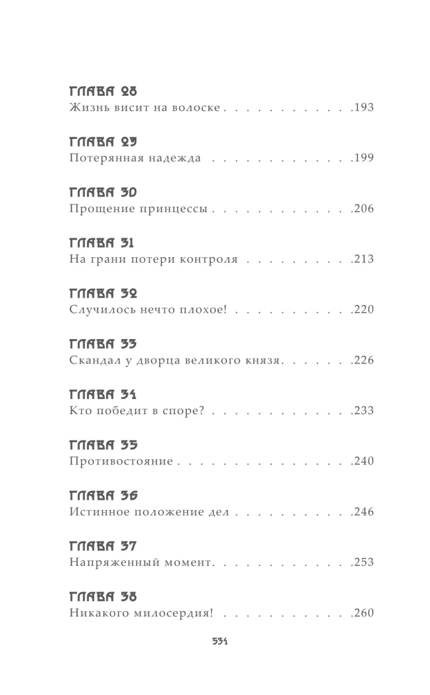 Die geniale Frau der Gifte: Legende von Yunxi. Buch 2