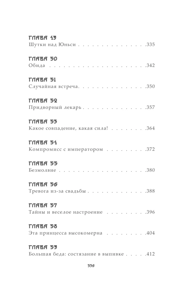 Die geniale Frau der Gifte: Legende von Yunxi. Buch 2