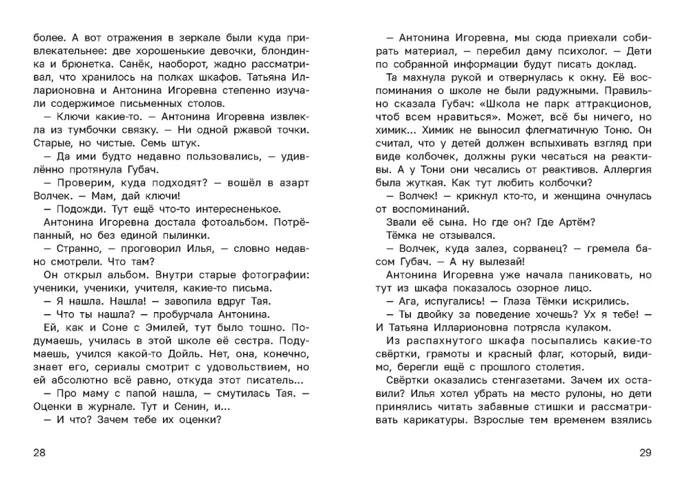 Secrets of the Old School