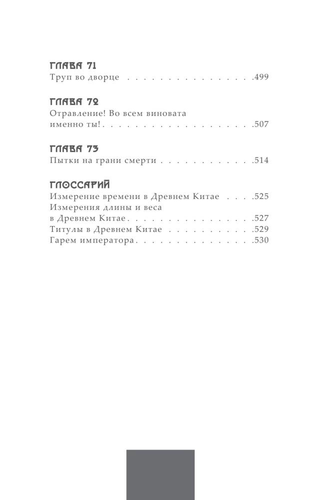 Die geniale Frau der Gifte: Legende von Yunxi. Buch 2