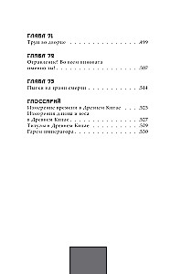 Die geniale Frau der Gifte: Legende von Yunxi. Buch 2