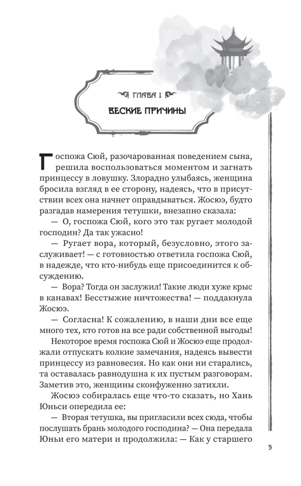 Die geniale Frau der Gifte: Legende von Yunxi. Buch 2