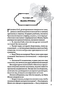 Die geniale Frau der Gifte: Legende von Yunxi. Buch 2