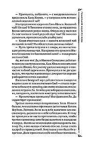 Die geniale Frau der Gifte: Legende von Yunxi. Buch 2