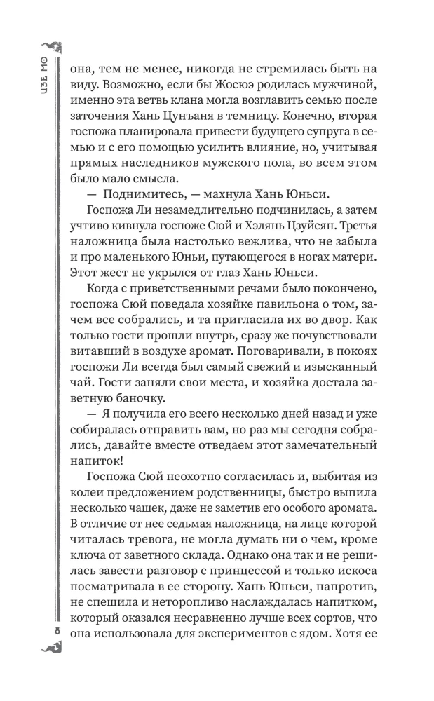 Die geniale Frau der Gifte: Legende von Yunxi. Buch 2