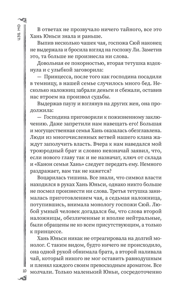 Die geniale Frau der Gifte: Legende von Yunxi. Buch 2