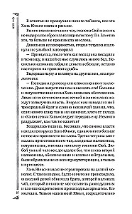 Die geniale Frau der Gifte: Legende von Yunxi. Buch 2