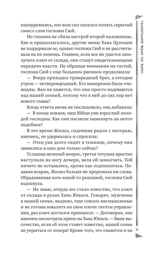 Die geniale Frau der Gifte: Legende von Yunxi. Buch 2