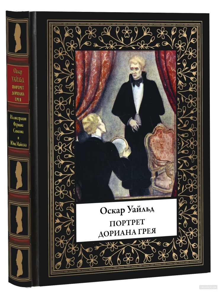 The Picture of Dorian Gray