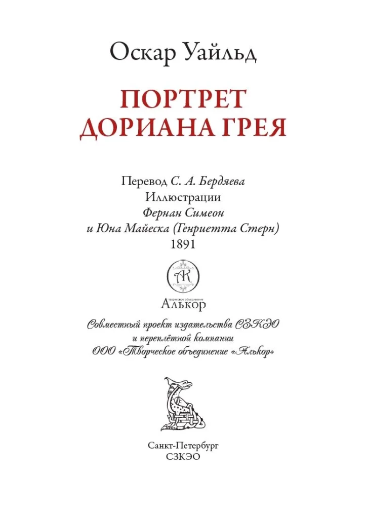 The Picture of Dorian Gray