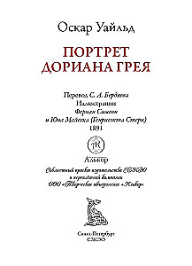 The Picture of Dorian Gray