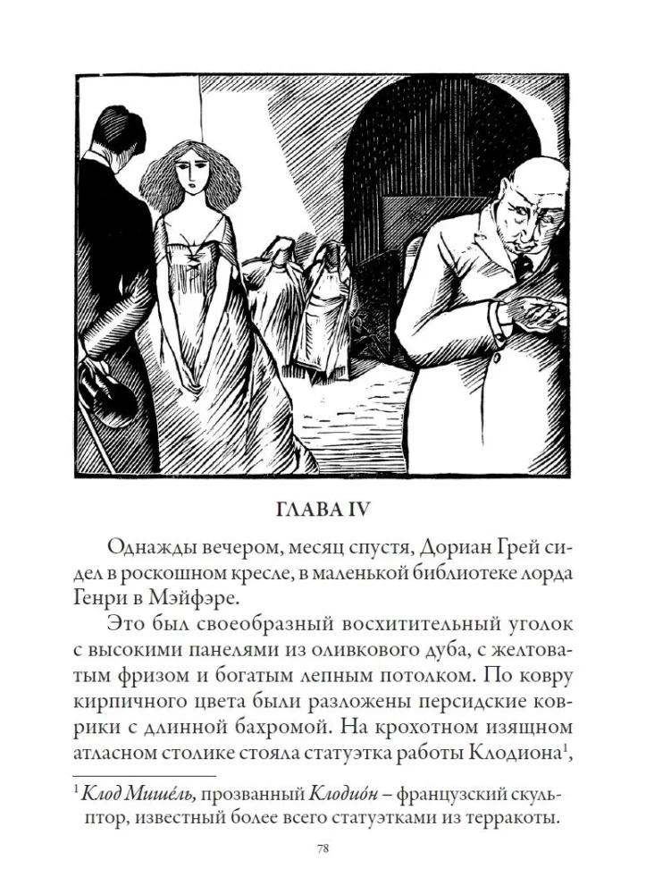 The Picture of Dorian Gray