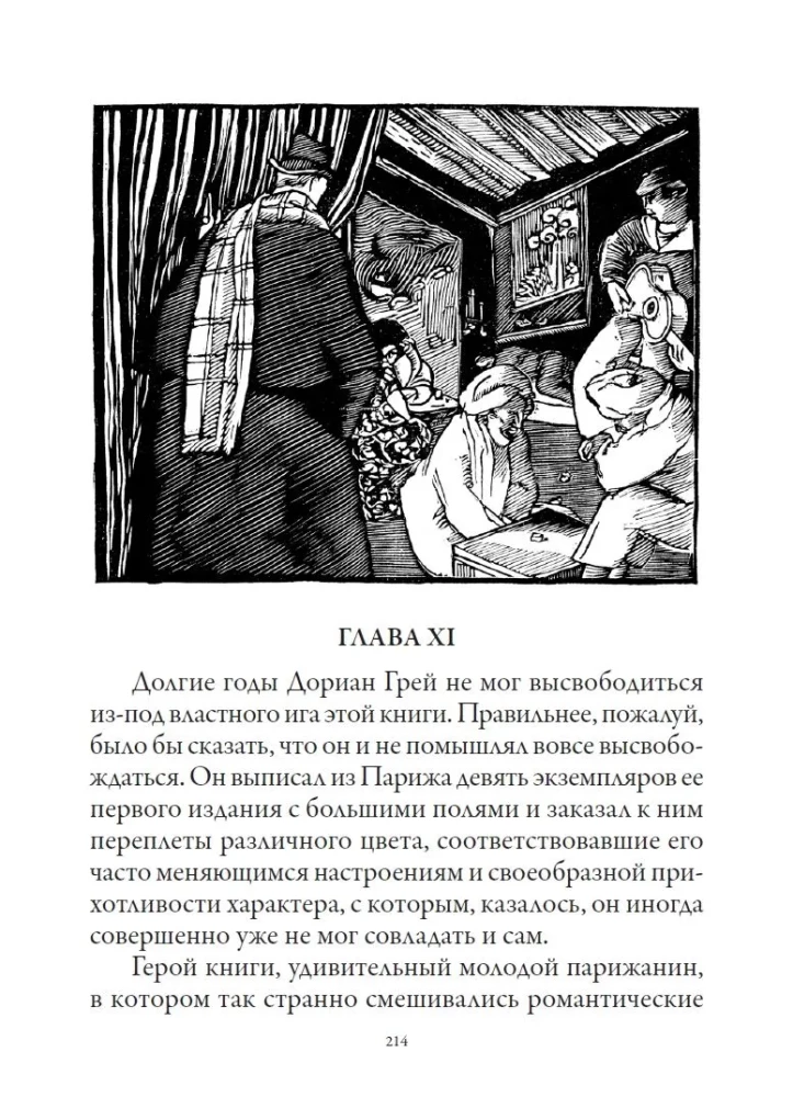 The Picture of Dorian Gray