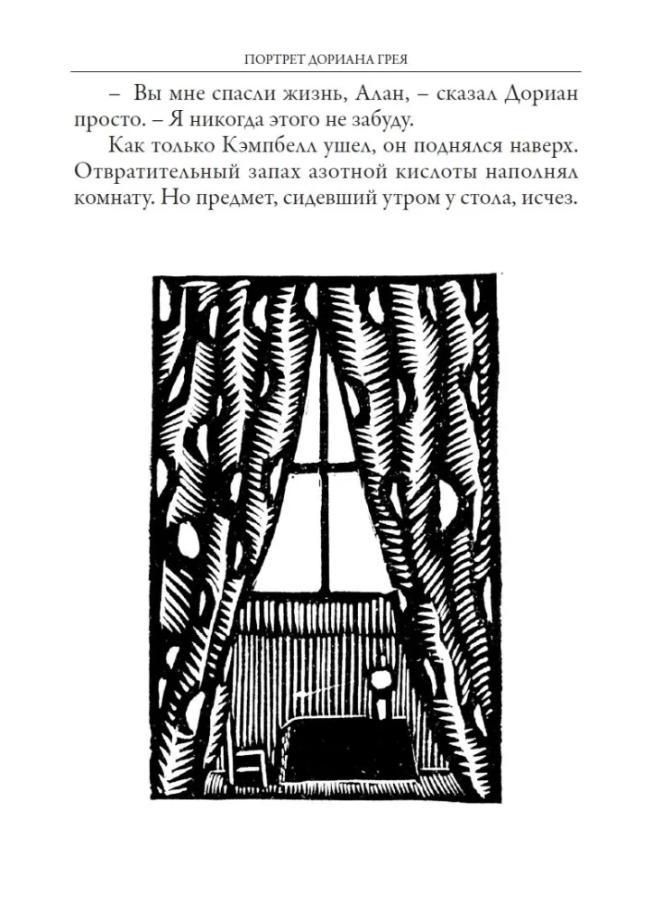 The Picture of Dorian Gray