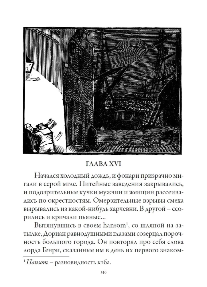 The Picture of Dorian Gray