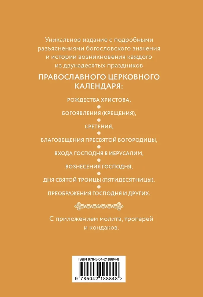 Die zwölften Feiertage: Tropare, Kondake und Ehre