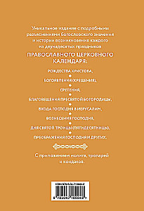 Die zwölften Feiertage: Tropare, Kondake und Ehre