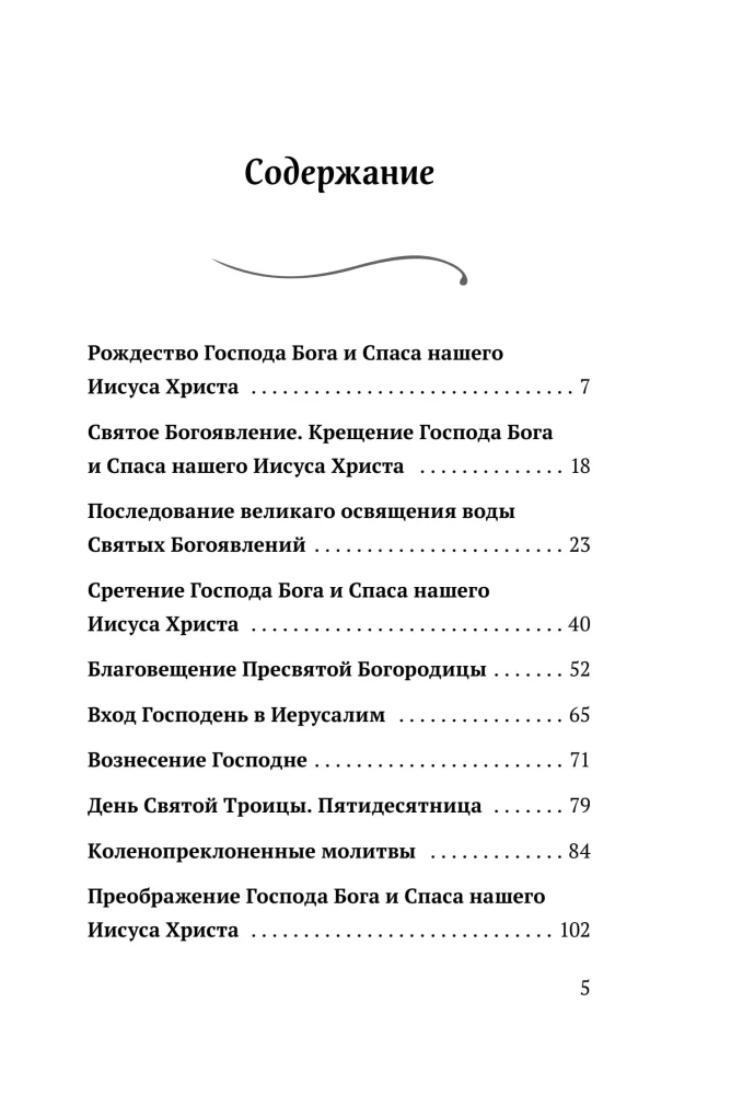 Die zwölften Feiertage: Tropare, Kondake und Ehre