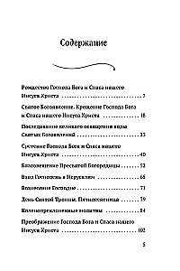 Die zwölften Feiertage: Tropare, Kondake und Ehre