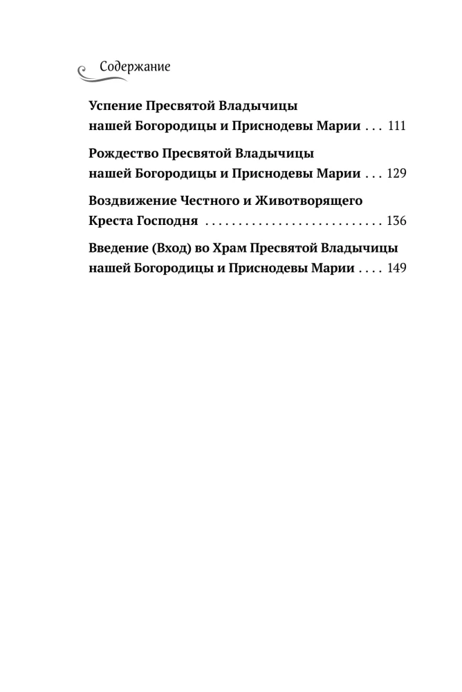 Die zwölften Feiertage: Tropare, Kondake und Ehre