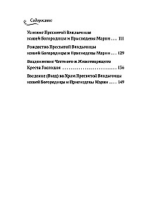 Die zwölften Feiertage: Tropare, Kondake und Ehre