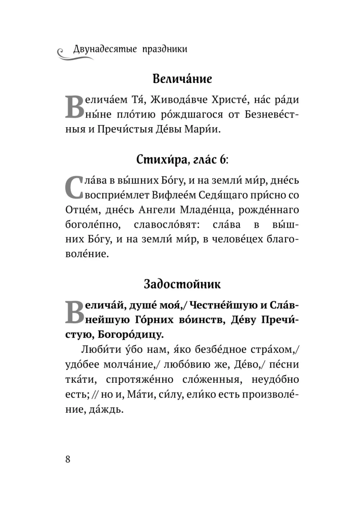 Die zwölften Feiertage: Tropare, Kondake und Ehre