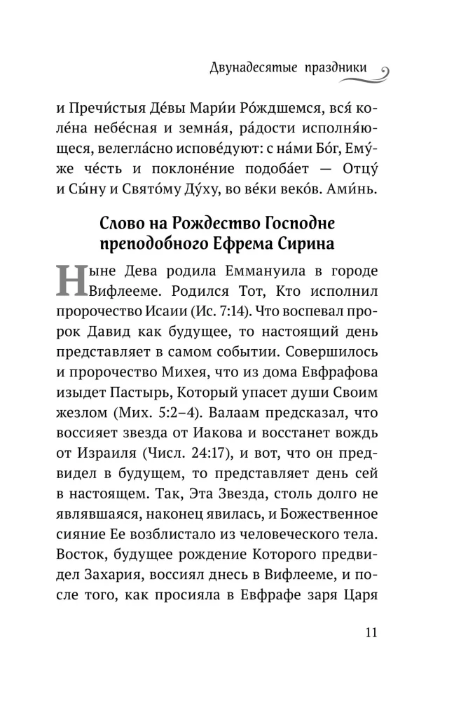 Die zwölften Feiertage: Tropare, Kondake und Ehre