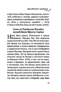 Die zwölften Feiertage: Tropare, Kondake und Ehre